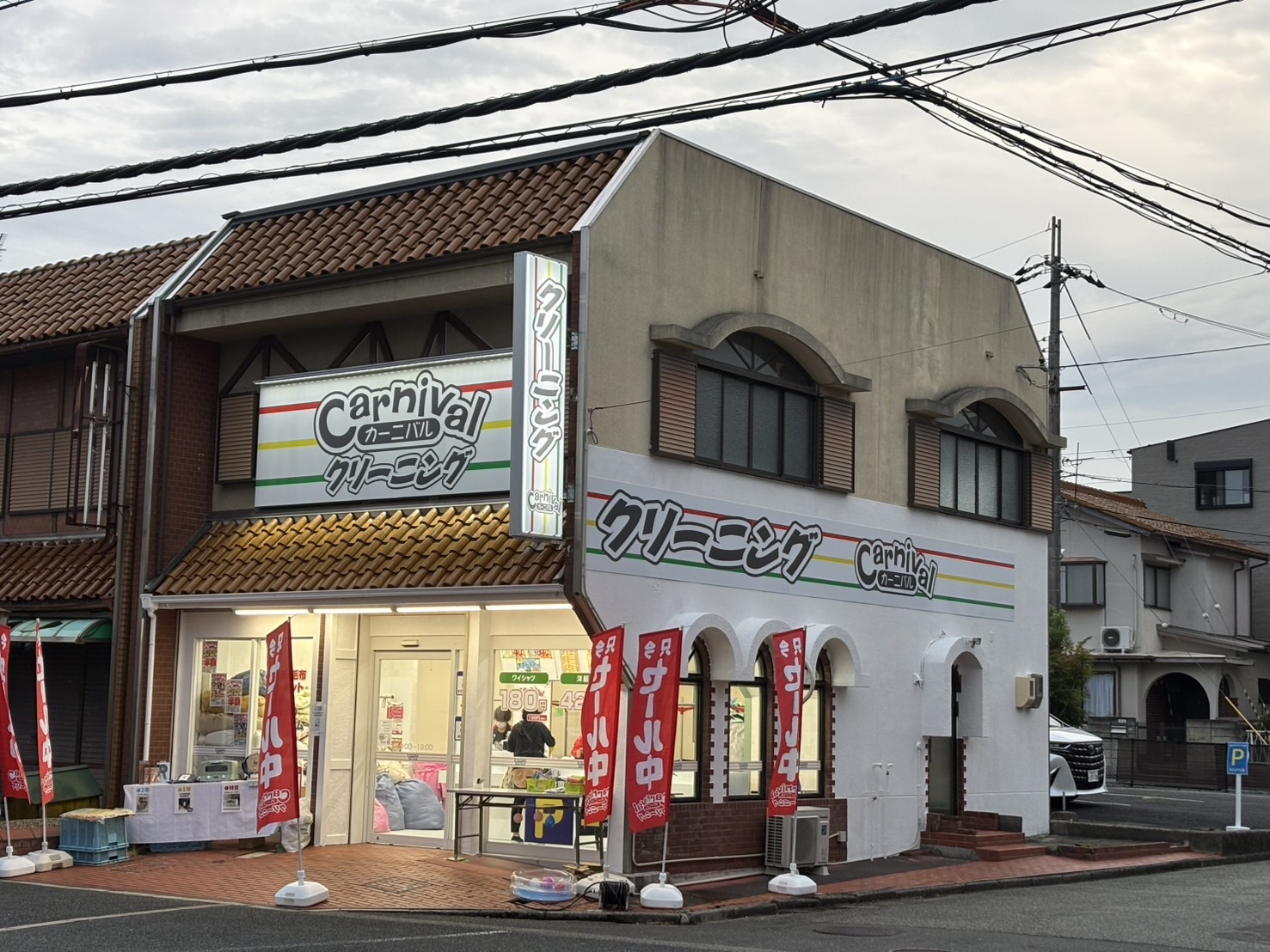 Images カーニバルクリーニング クニッテル店