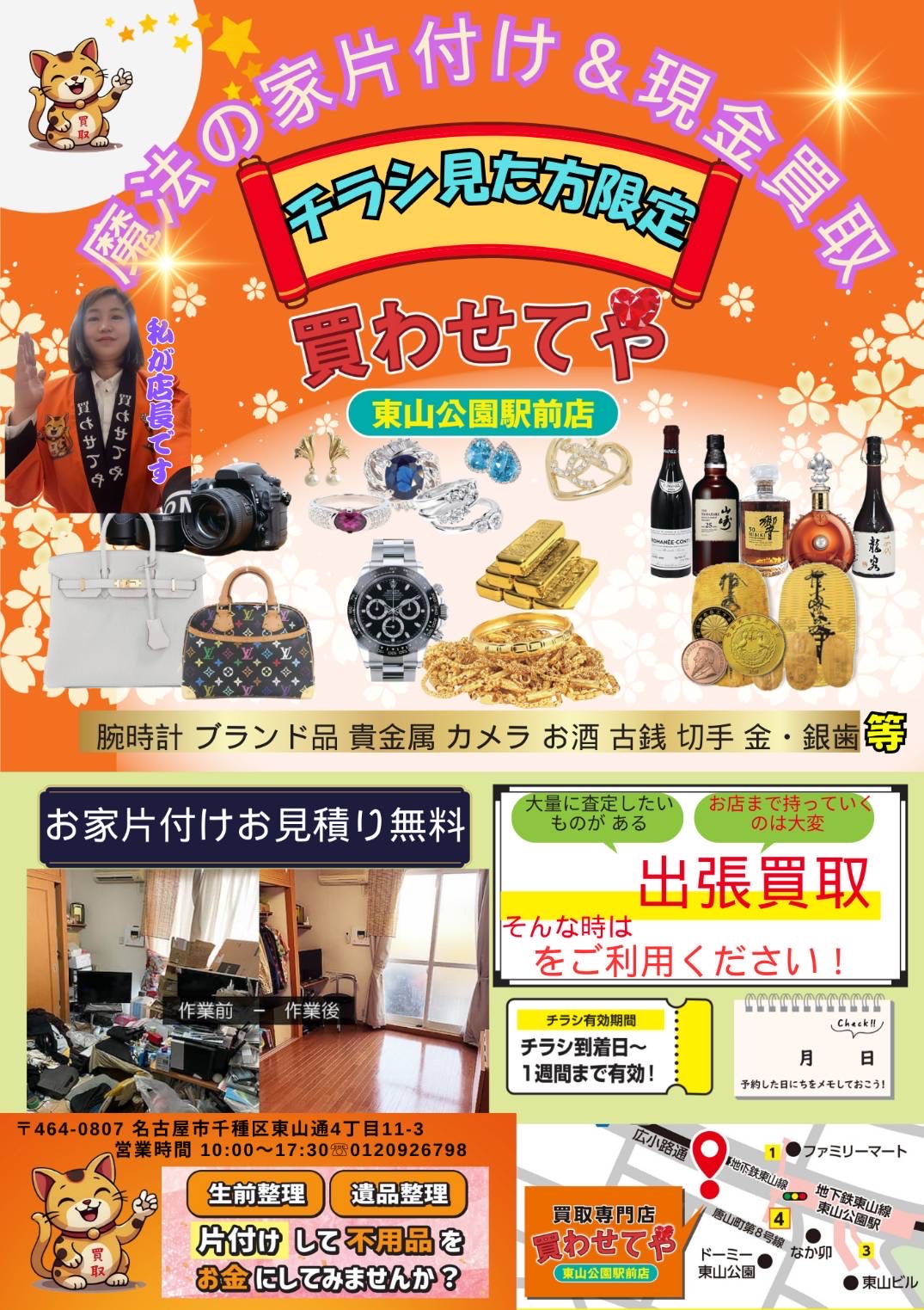 Images 買取専門店 買わせてや