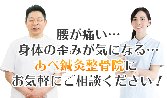 Images あべ鍼灸整骨院