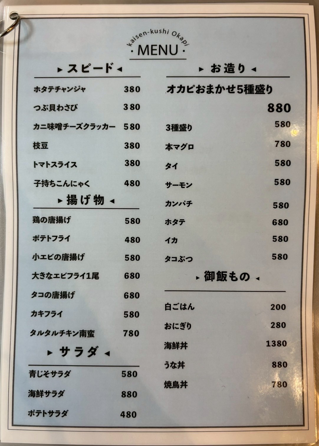 Images 海鮮串オカピ