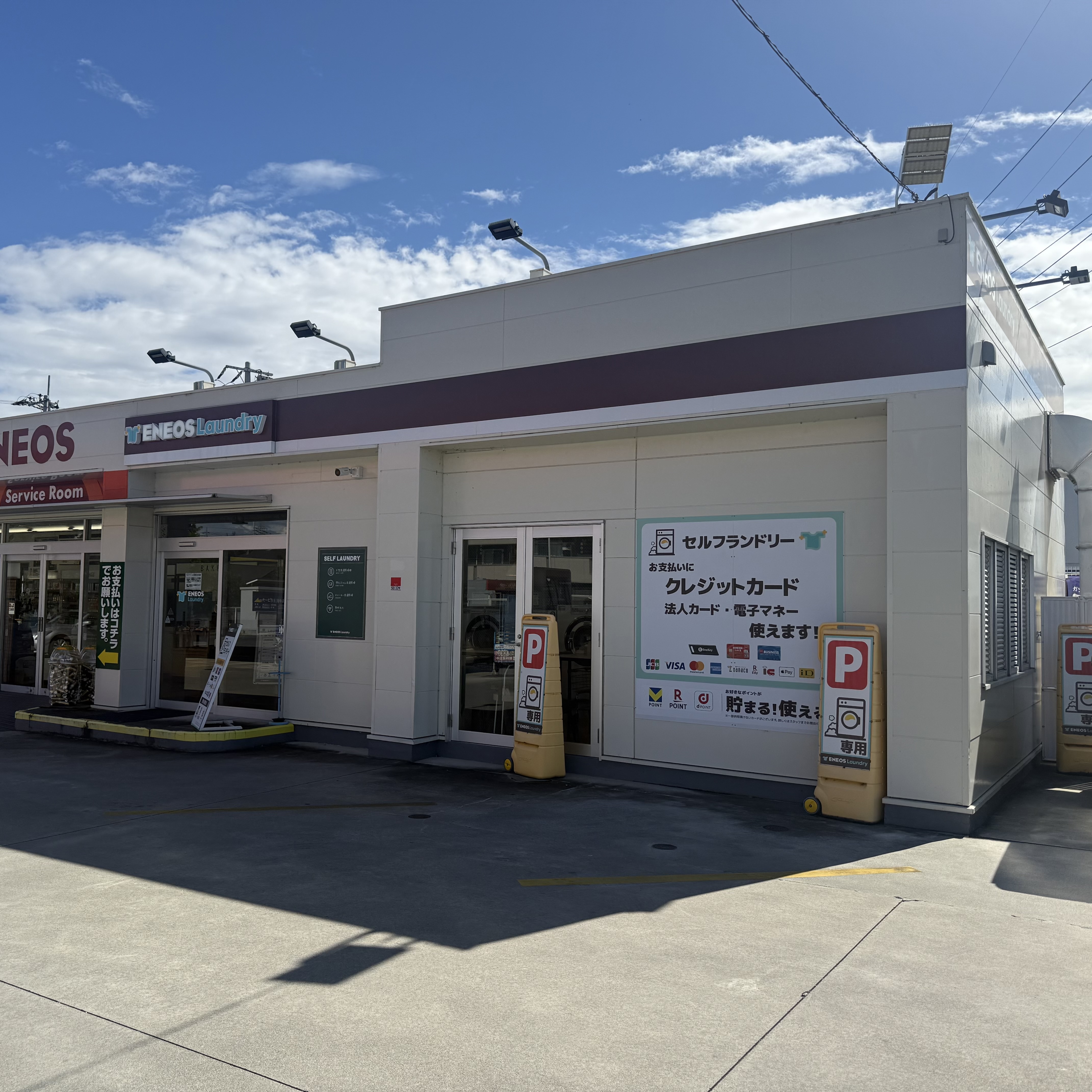 Images ENEOS Laundry 高崎新保店