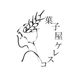 菓子屋ケレスコ Logo