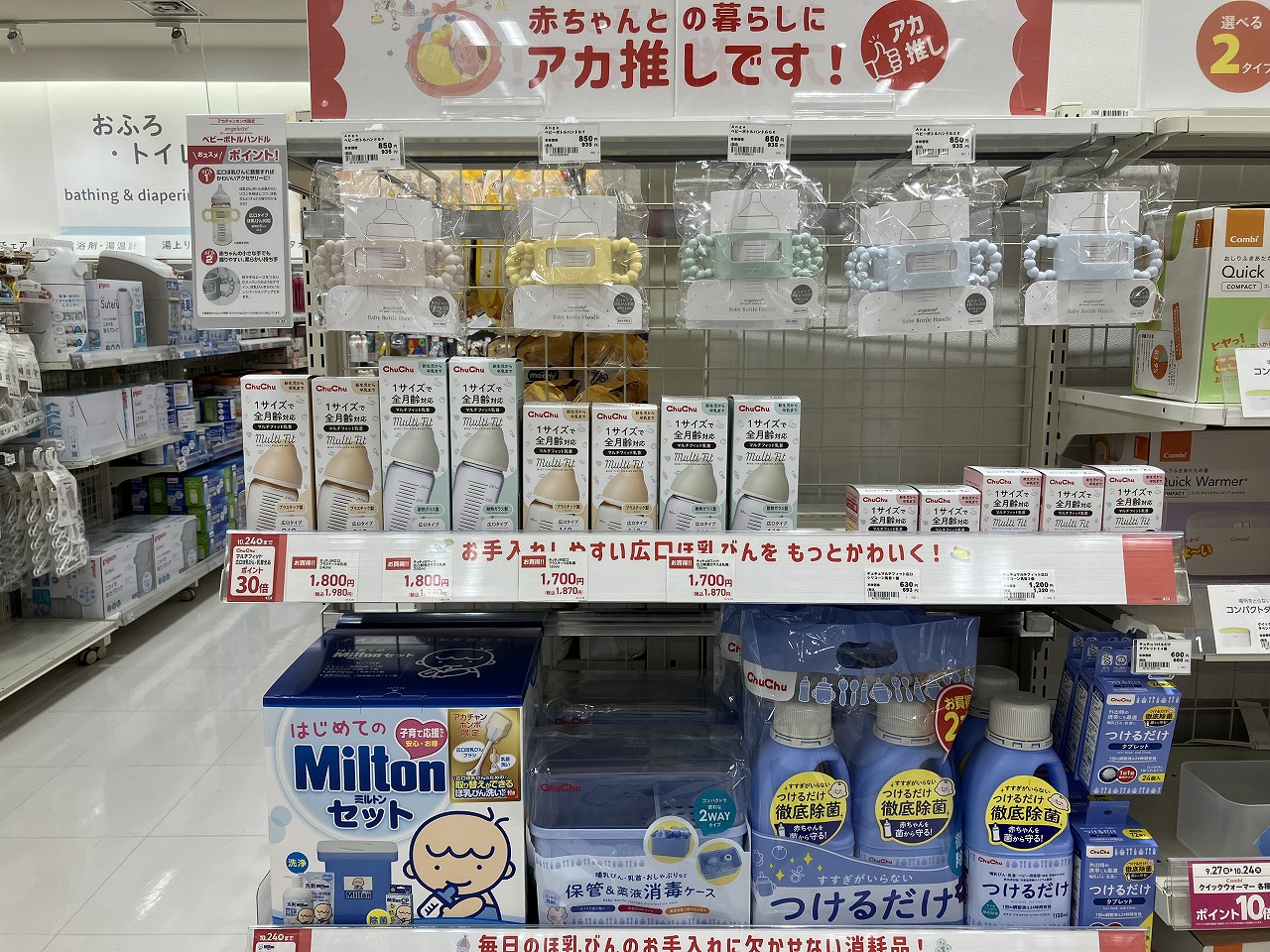 赤ちゃんとの暮らしにアカ推し！お役立ちグッズにお買い得商品も取り揃えております♡