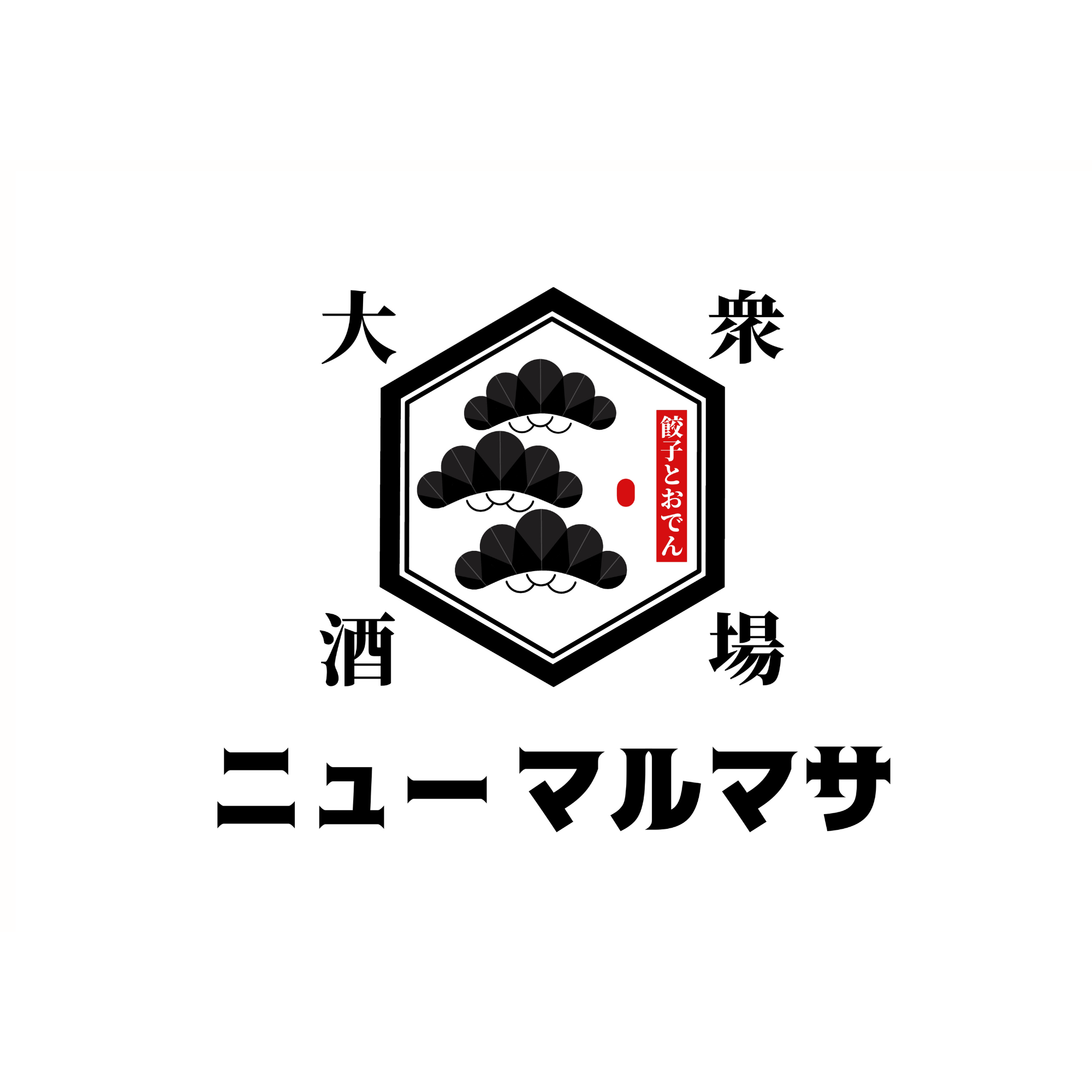 大衆酒場ニューマルマサ Logo