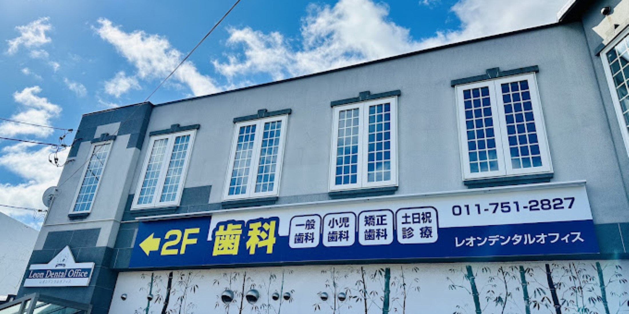 Images レオンデンタルオフィス札幌本院