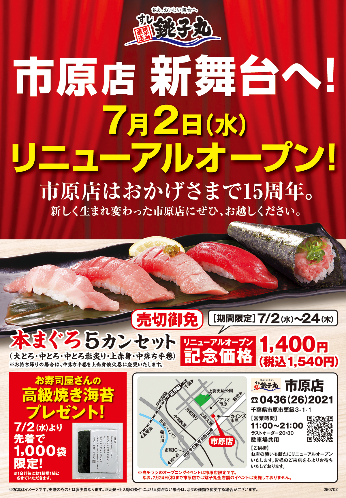 期間限定メニュー