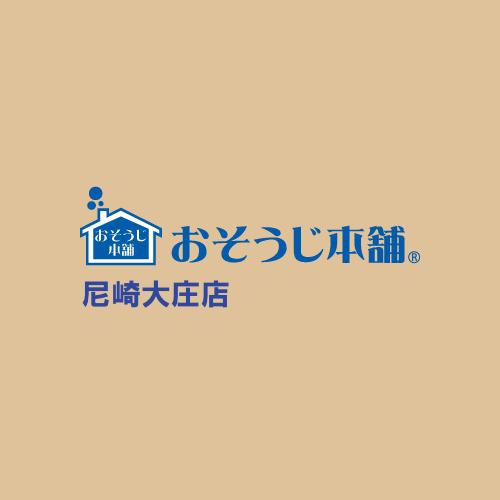 おそうじ本舗尼崎大庄店 Logo