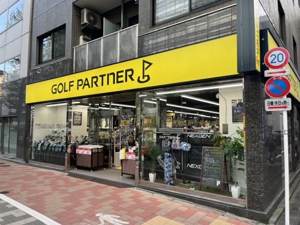 Images ゴルフパートナー 宝町昭和通り店