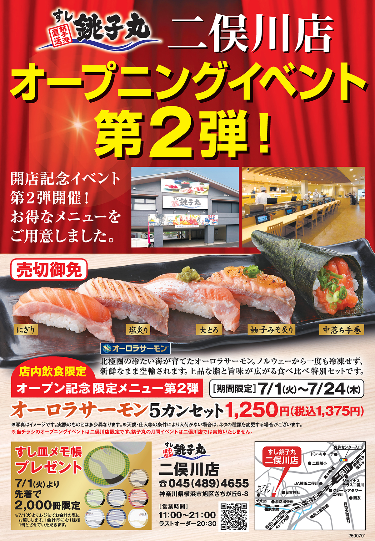 期間限定メニュー