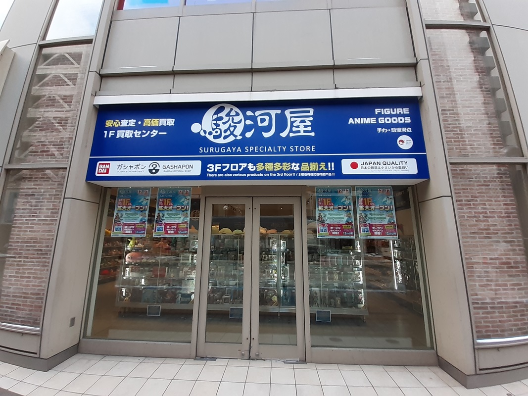 Images 駿河屋 札幌ノルベサ店